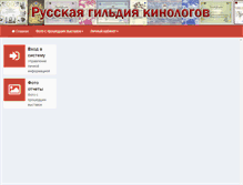 Tablet Screenshot of dogprofi.ru